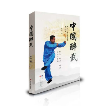 中國醉武 pdf epub mobi 電子書 下載