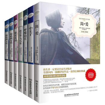 名家名译世界文学名著：简爱+小王子+呼啸山庄+新月集飞鸟集+秘密花园+海底两万里（套装共7册） pdf epub mobi 电子书 下载