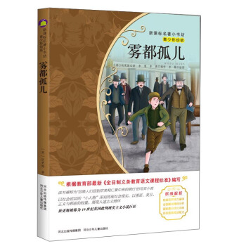 霧都孤兒（梅子涵等15位名師名傢推薦經典名著青少彩繪版，中小學課外閱讀） pdf epub mobi 電子書 下載