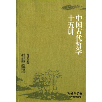 中国古代哲学十五讲 pdf epub mobi 电子书 下载