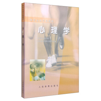心理學/體育運動學校教材 pdf epub mobi 電子書 下載