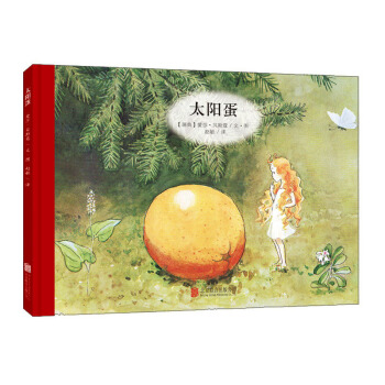 童立方·百年經典美繪本係列：太陽蛋 [3-6歲] pdf epub mobi 電子書 下載