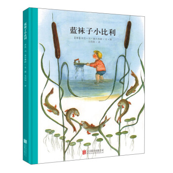 童立方·百年經典美繪本係列：藍襪子小比利 [3-8歲] pdf epub mobi 電子書 下載