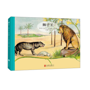 童立方·百年經典美繪本係列：獅子王 [3-8歲] pdf epub mobi 電子書 下載