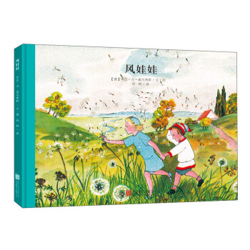 童立方·百年經典美繪本係列：風娃娃 [3-8歲] pdf epub mobi 電子書 下載