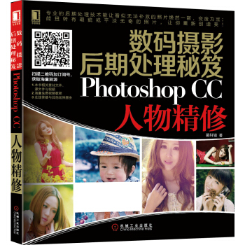 数码摄影后期处理秘笈：Photoshop CC人物精修 pdf epub mobi 电子书 下载