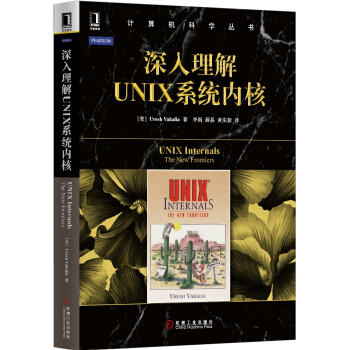 深入理解UNIX係統內核 [UNIX Internals: The New Frontiers] pdf epub mobi 電子書 下載
