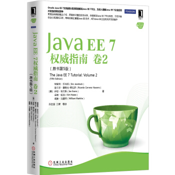 Java EE 7权威指南：卷2（原书第5版） pdf epub mobi 电子书 下载