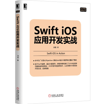 Swift iOS應用開發實戰
