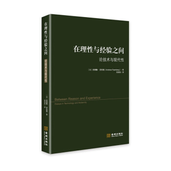 在理性与经验之间：论技术与现代性 pdf epub mobi 电子书 下载
