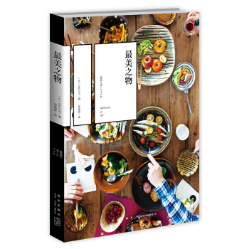 最美之物 pdf epub mobi 下载