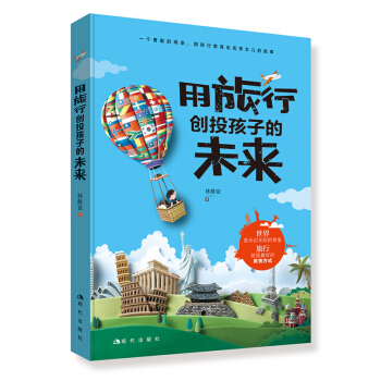 用旅行創投孩子的未來 pdf epub mobi 電子書 下載