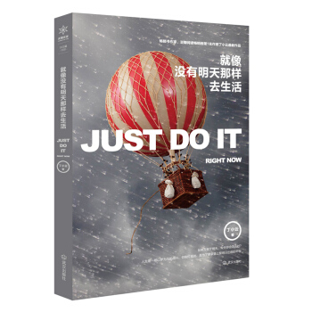 就像沒有明天那樣去生活 pdf epub mobi 電子書 下載