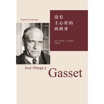 沒有主心骨的西班牙 pdf epub mobi 電子書 下載