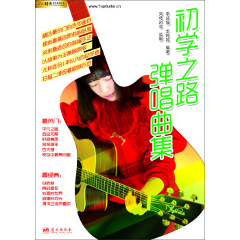 刘传风华系列丛书:初学之路弹唱曲集