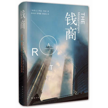 錢商 [THE MONEYCHANGERS] pdf epub mobi 電子書 下載