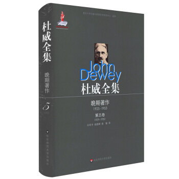 杜威全集·晚期著作（1925—1953）·第五捲（1929—1930） pdf epub mobi 電子書 下載