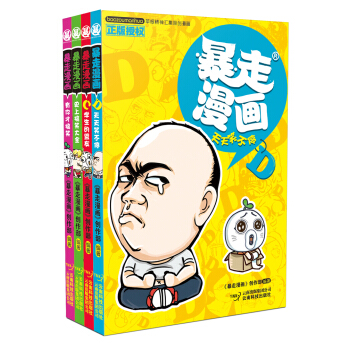 暴走漫画（套装1-4册） pdf epub mobi 电子书 下载