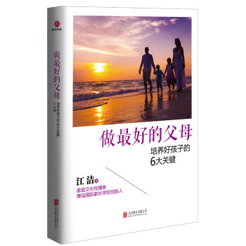 做最好的父母 pdf epub mobi 電子書 下載