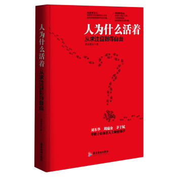 人为什么活着（新版） pdf epub mobi 电子书 下载