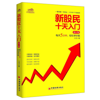 牛市掘金係列:新股民十天入門