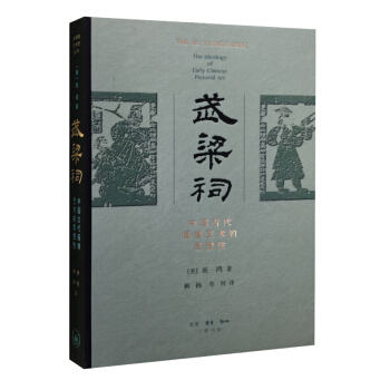 武梁祠（精装） pdf epub mobi 电子书 下载