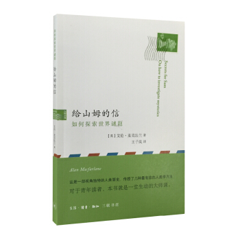 給山姆的信：如何探索世界謎題 pdf epub mobi 電子書 下載