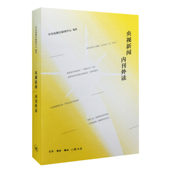 央視新聞·內刊外讀 pdf epub mobi 電子書 下載