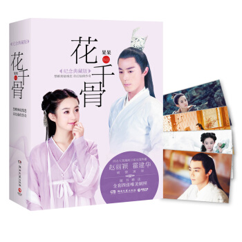 花千骨（纪念典藏版 套装共2册 随书附赠精美剧照） pdf epub mobi 电子书 下载