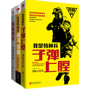 劉猛作品集:子彈上膛+利刃齣鞘+危機四伏（套裝共3冊） pdf epub mobi 電子書 下載