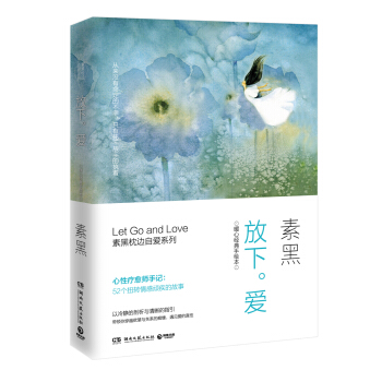 放下。爱 pdf epub mobi 电子书 下载