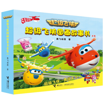 超级飞侠图画书系列（第一辑 套装共8册） [2-5岁] pdf epub mobi 电子书 下载