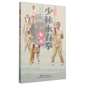 圖解少林永春拳：標指 pdf epub mobi 電子書 下載