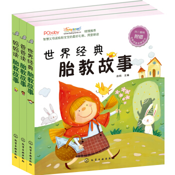 胎教故事（套装3册） pdf epub mobi 电子书 下载