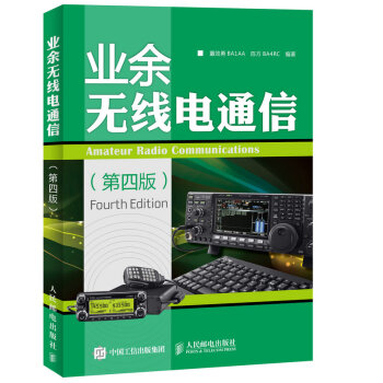 業餘無綫電通信（第四版） pdf epub mobi 電子書 下載