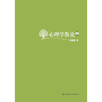 心理學散論（第三捲） pdf epub mobi 電子書 下載