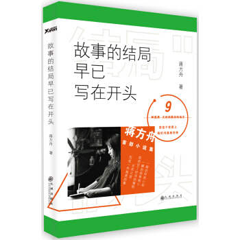 故事的结局早已写在开头 pdf epub mobi 电子书 下载