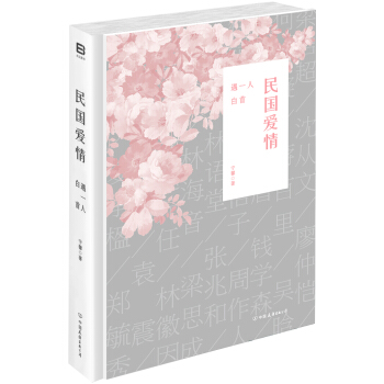 民國愛情：遇一人白首 pdf epub mobi 電子書 下載
