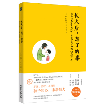 长大后 ，忘了的事 pdf epub mobi 电子书 下载