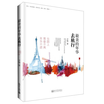 最美的年華去旅行 pdf epub mobi 電子書 下載