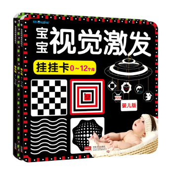 海润阳光·宝宝视觉激发·挂挂卡：婴儿版黑白卡+婴幼版彩色卡（套装共2册） [0-18个月] pdf epub mobi 电子书 下载