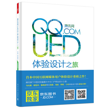 腾讯网UED体验设计之旅（全彩） pdf epub mobi 电子书 下载