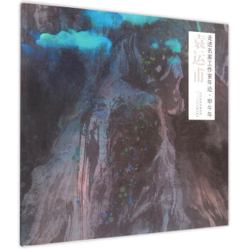 走進名傢工作室年跡 甲午年 袁運甫 pdf epub mobi 電子書 下載