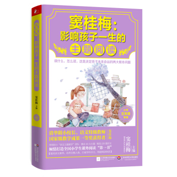 竇桂梅 : 影響孩子一生的主題閱讀（小學五年級專用） pdf epub mobi 電子書 下載