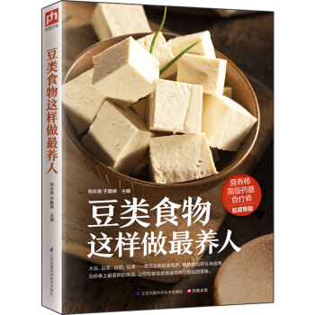 豆類食物這樣做最養人 pdf epub mobi 電子書 下載