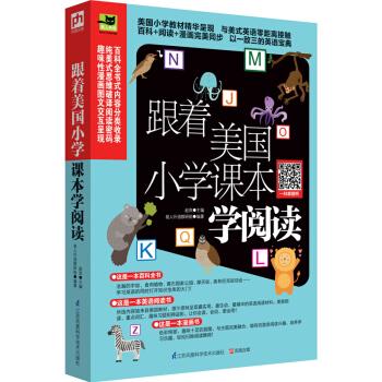 跟着美国小学课本学阅读 pdf epub mobi 电子书 下载