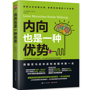 內嚮也是一種優勢 pdf epub mobi 電子書 下載
