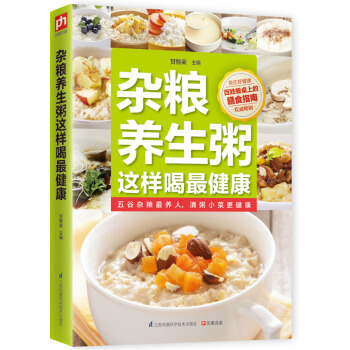 雜糧養生粥這樣喝最健康 pdf epub mobi 電子書 下載