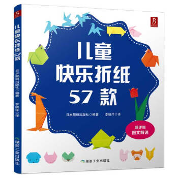 儿童快乐折纸57款 pdf epub mobi 电子书 下载
