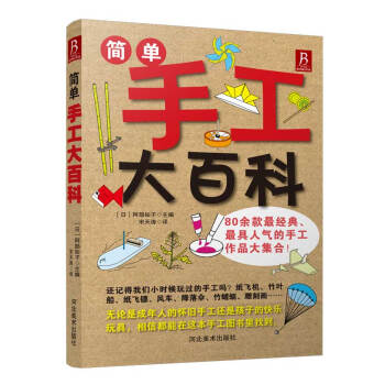簡單手工大百科 pdf epub mobi 電子書 下載